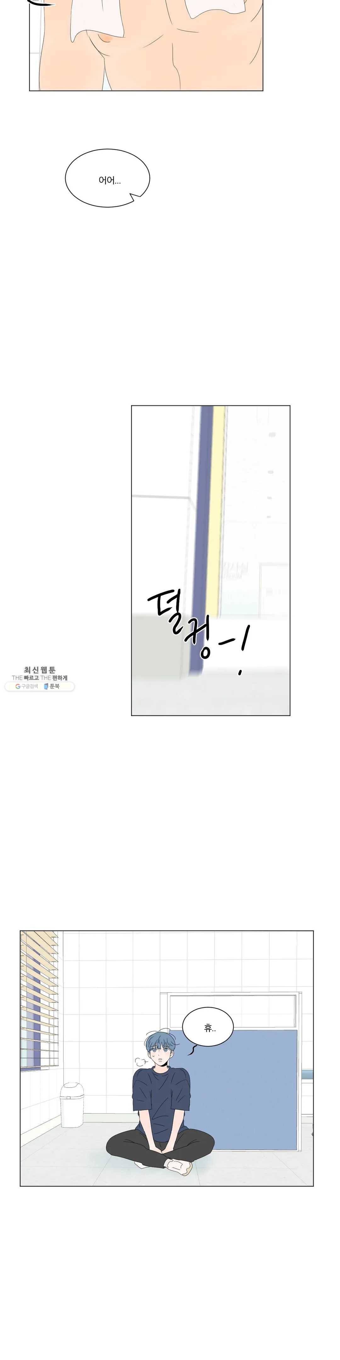 라온의 남자 18화 4