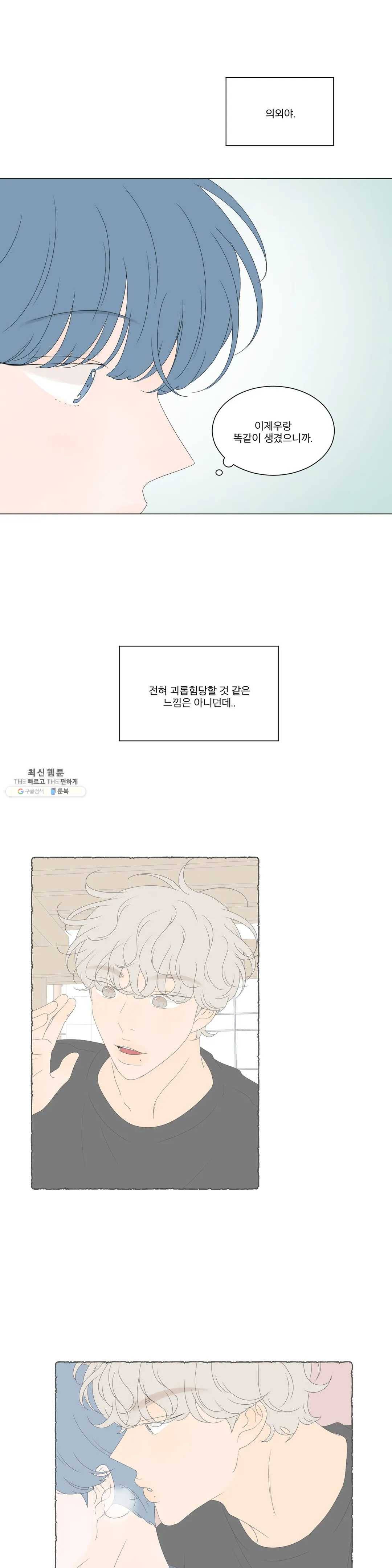 라온의 남자 18화 5