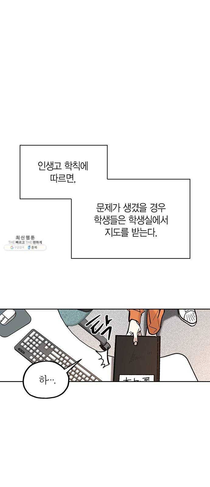 강림전기 개정기 18화, 소서 (1) 5
