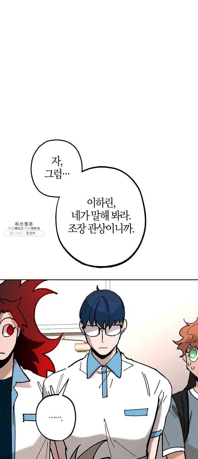 강림전기 개정기 18화, 소서 (1) 8