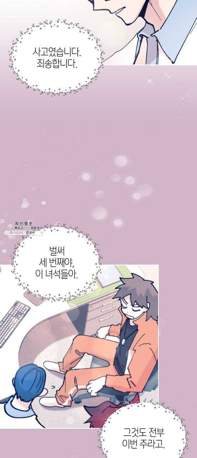 강림전기 개정기 18화, 소서 (1) 10