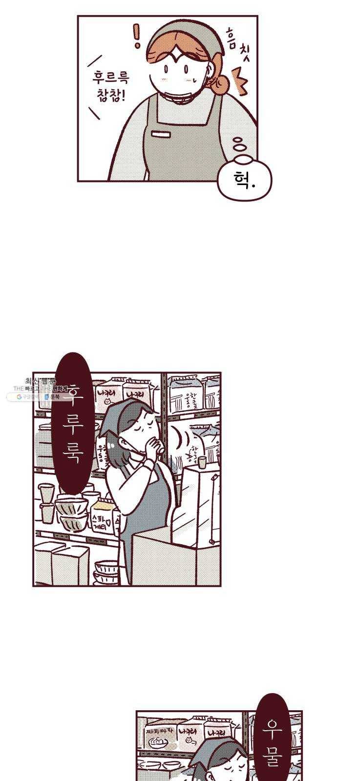 도무지 그애는 21화 - 눈치만 보여 2