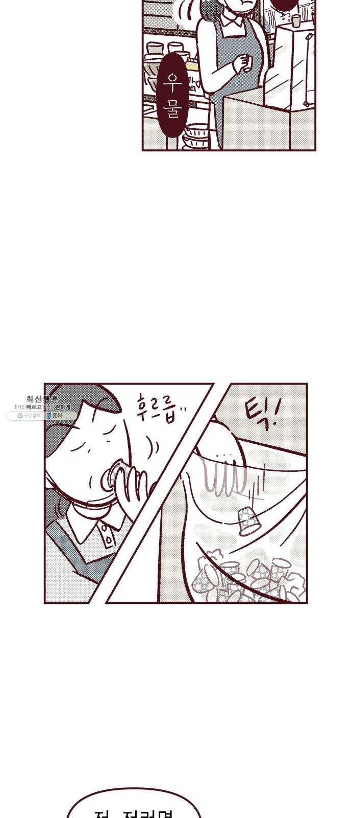 도무지 그애는 21화 - 눈치만 보여 3