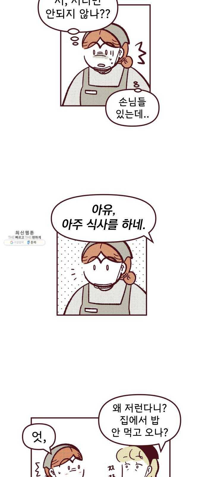도무지 그애는 21화 - 눈치만 보여 4