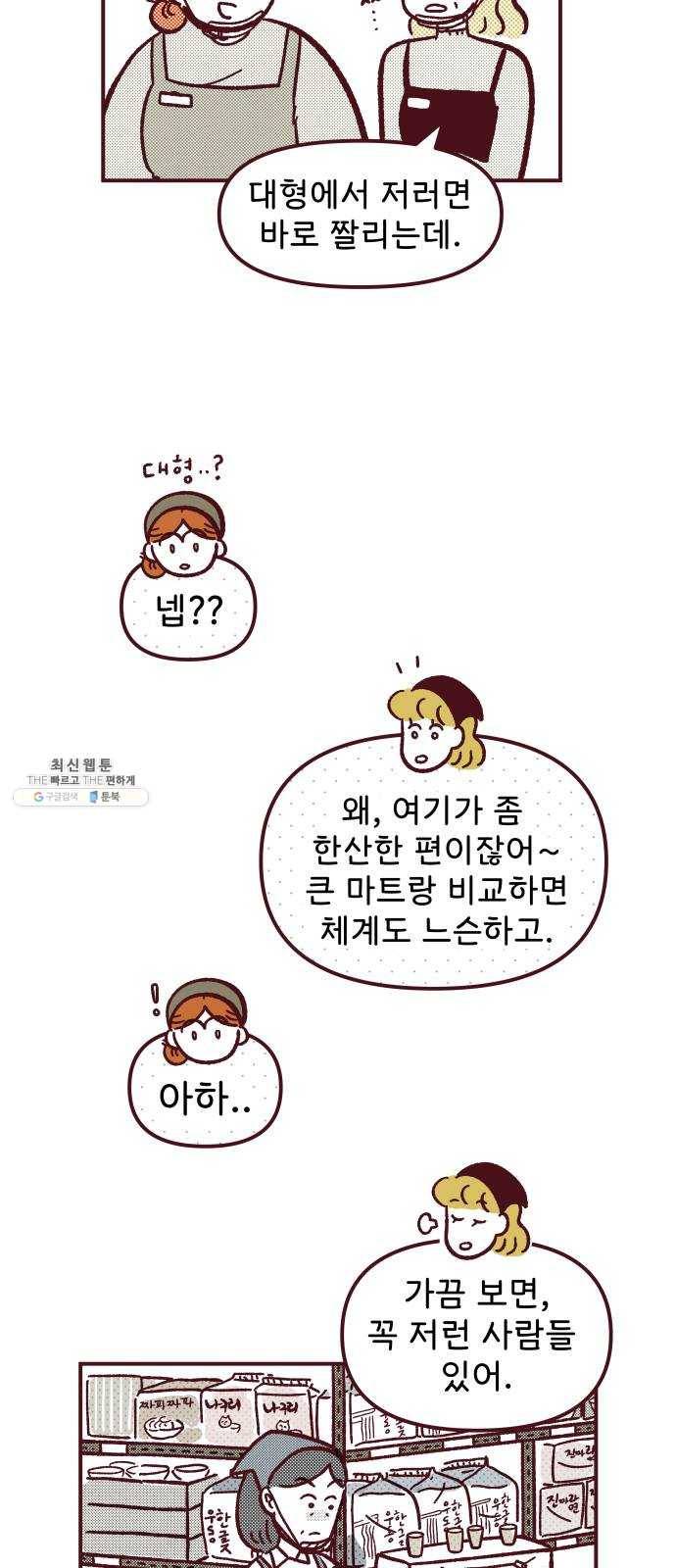 도무지 그애는 21화 - 눈치만 보여 5
