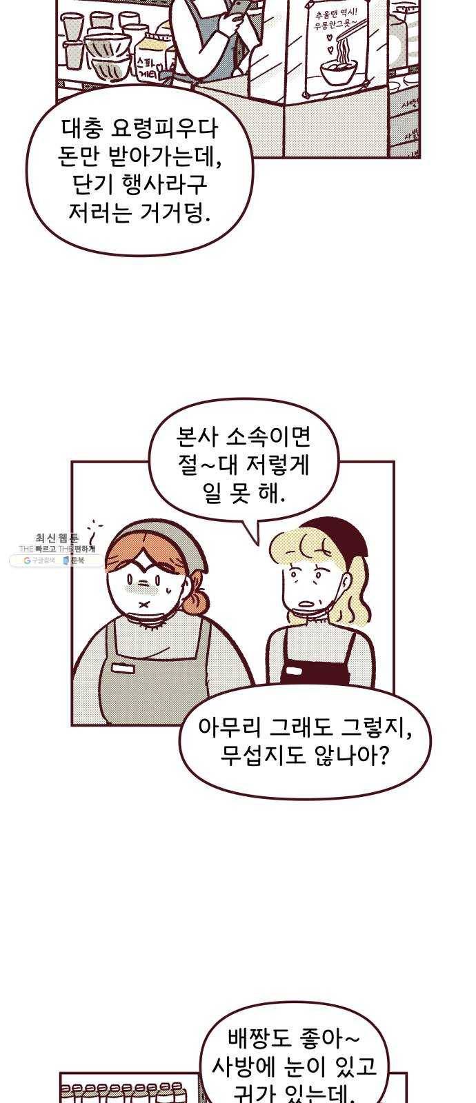 도무지 그애는 21화 - 눈치만 보여 6