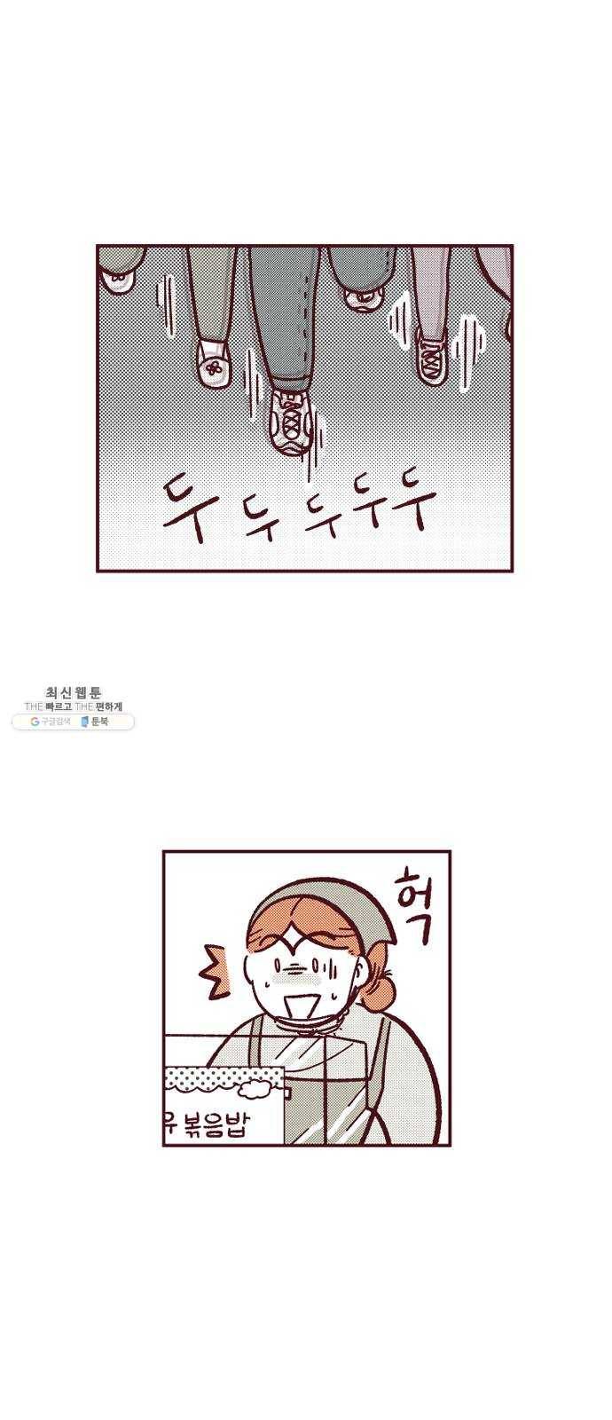 도무지 그애는 21화 - 눈치만 보여 8