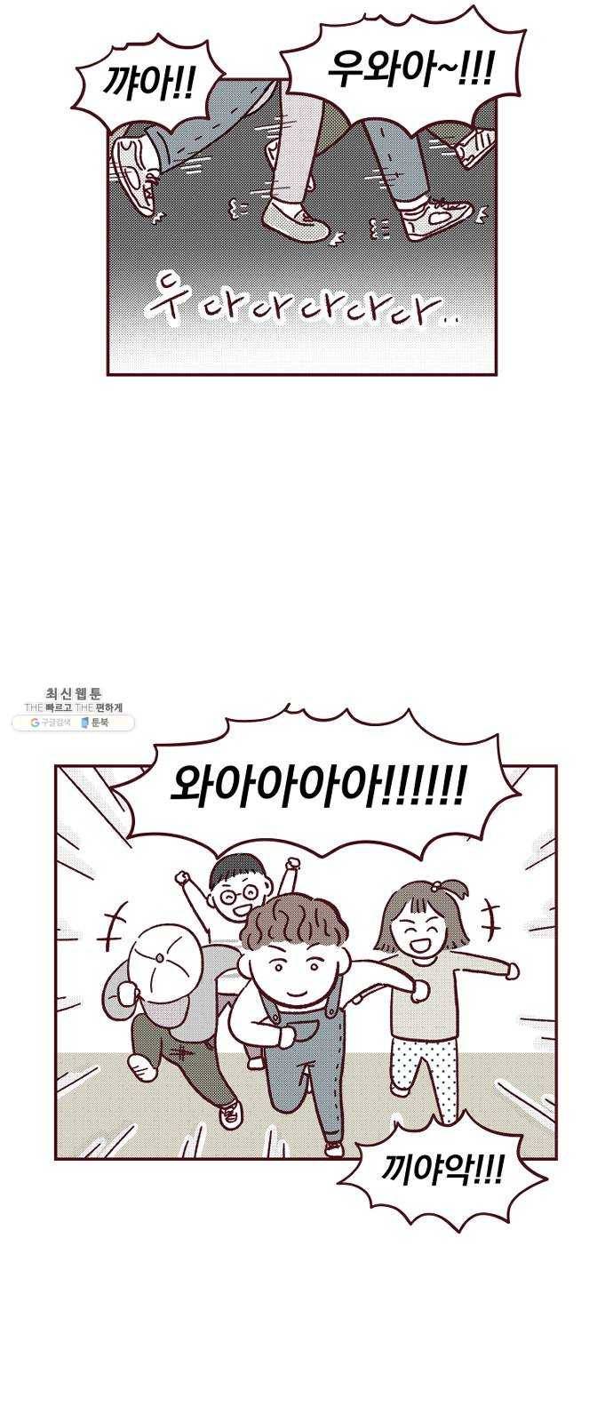 도무지 그애는 21화 - 눈치만 보여 9
