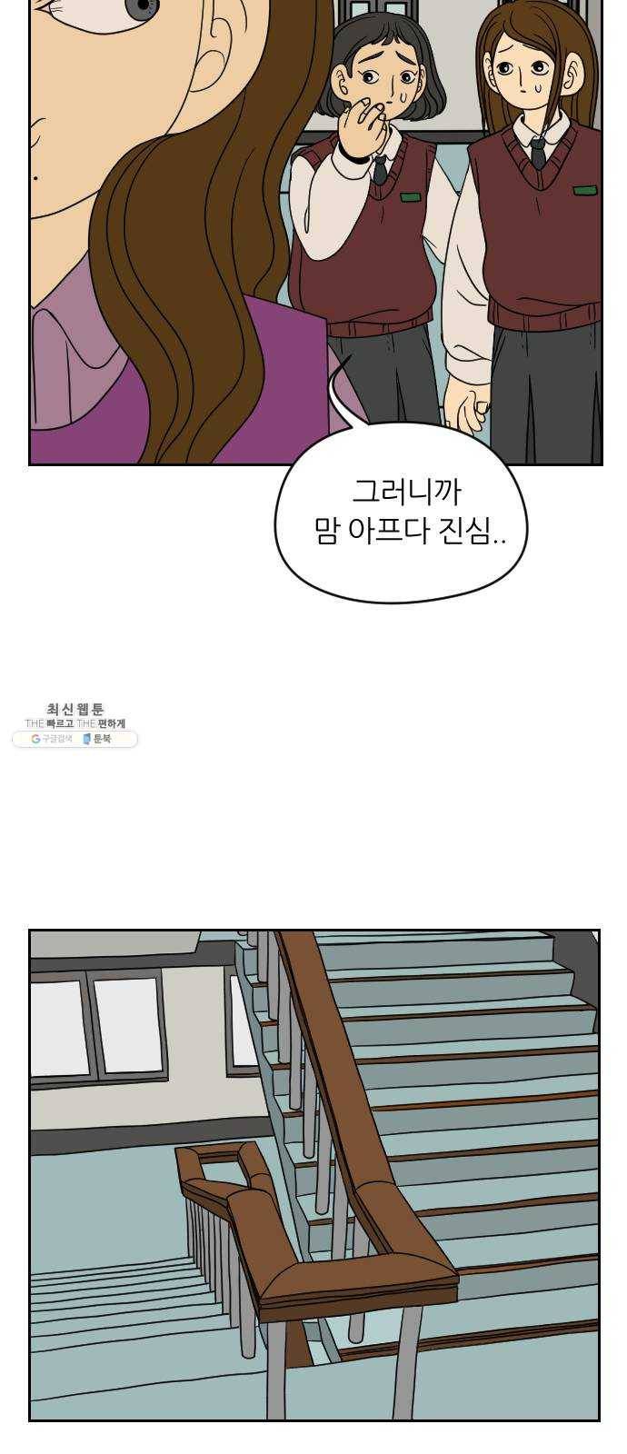 복학생 정순이 81화. 다가오는 공포 4