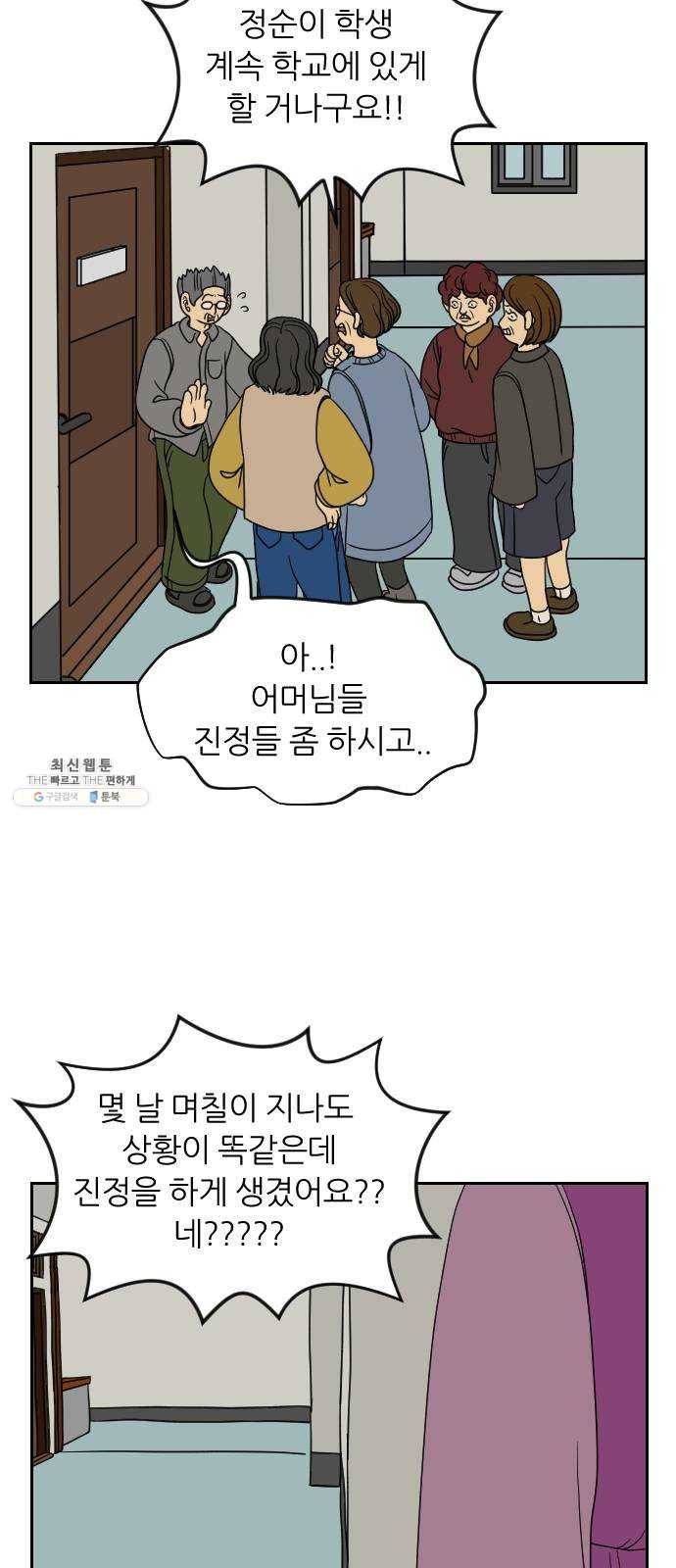 복학생 정순이 81화. 다가오는 공포 6