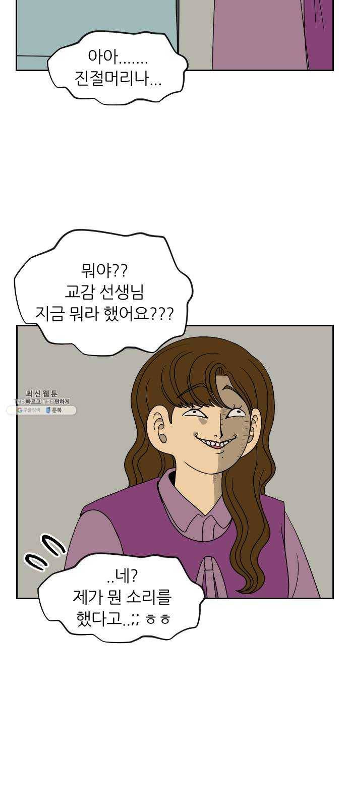 복학생 정순이 81화. 다가오는 공포 7
