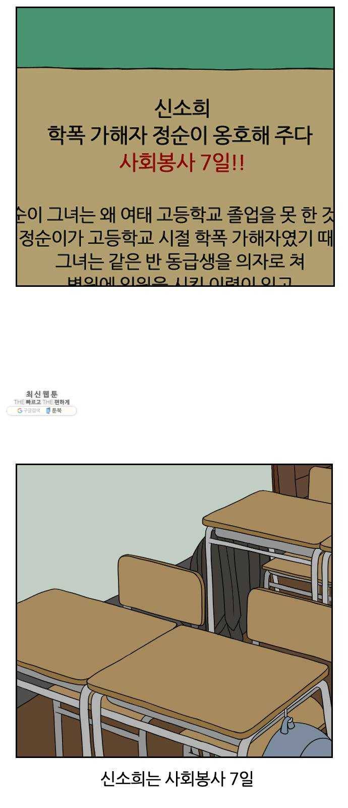 복학생 정순이 81화. 다가오는 공포 9