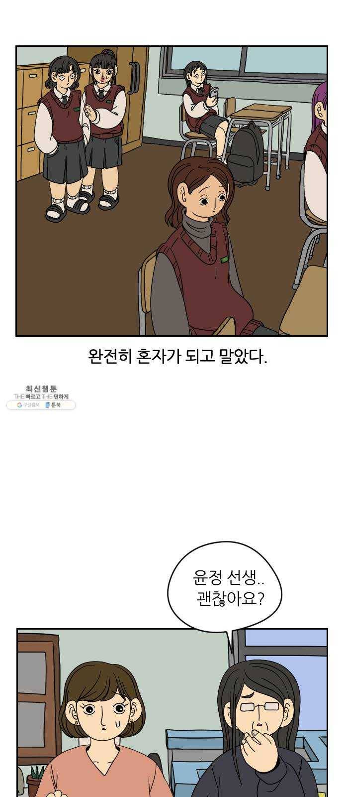 복학생 정순이 81화. 다가오는 공포 11