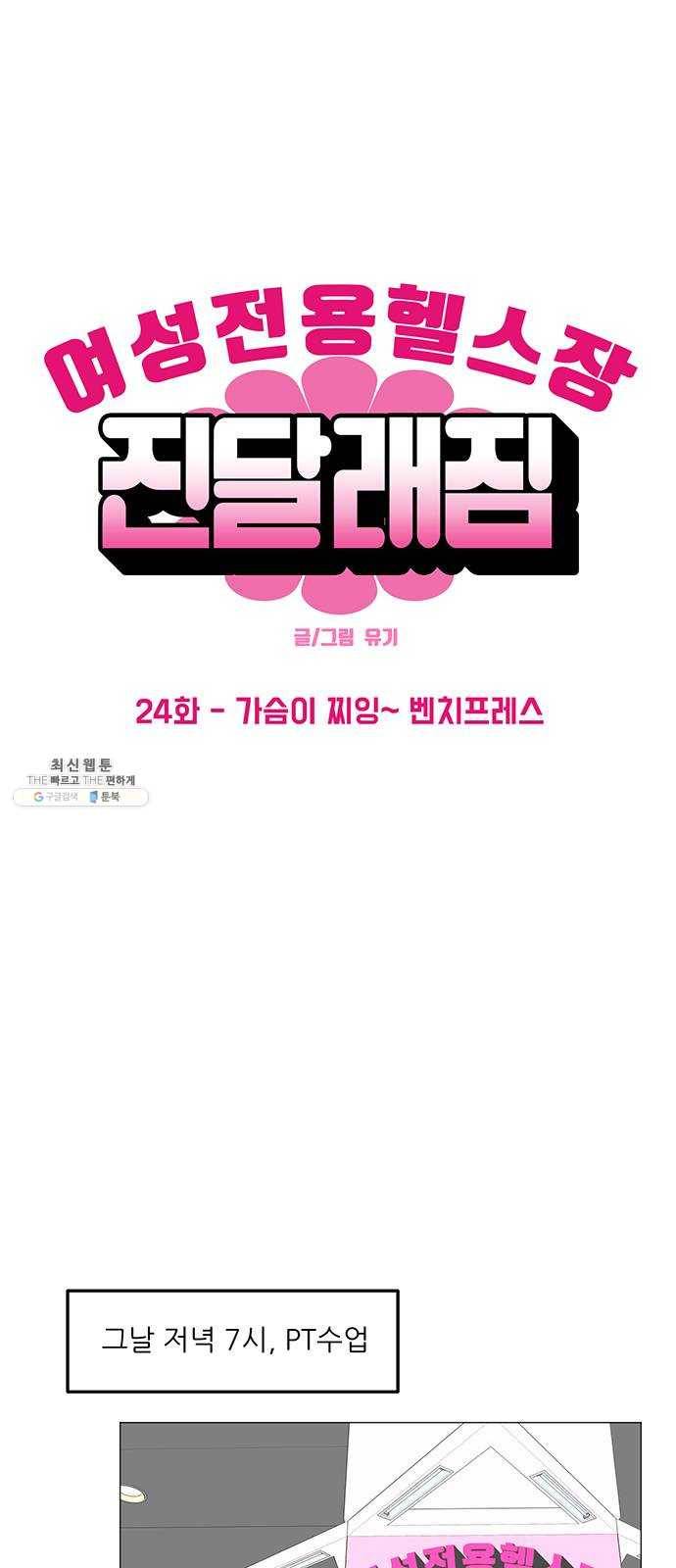 여성전용헬스장 진달래짐 24화： 가슴이 찌잉~ 벤치프레스 1