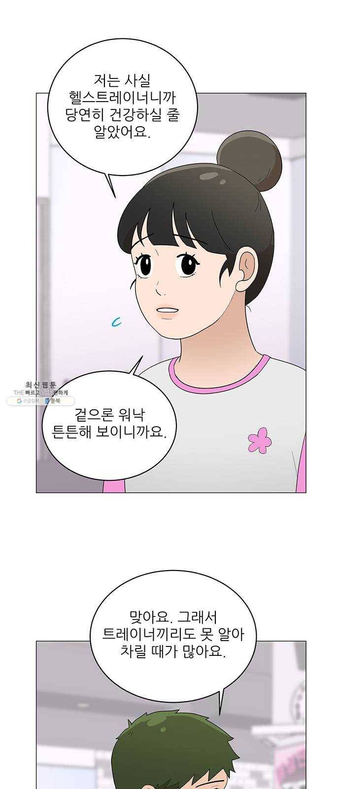 여성전용헬스장 진달래짐 24화： 가슴이 찌잉~ 벤치프레스 5
