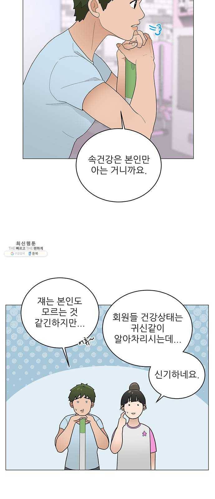 여성전용헬스장 진달래짐 24화： 가슴이 찌잉~ 벤치프레스 6