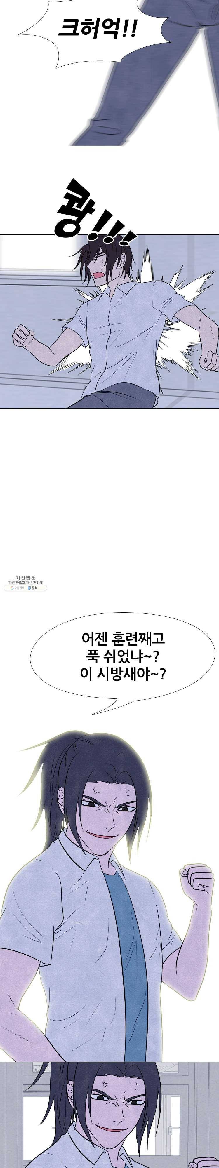 고교정점 194화 이간질 2
