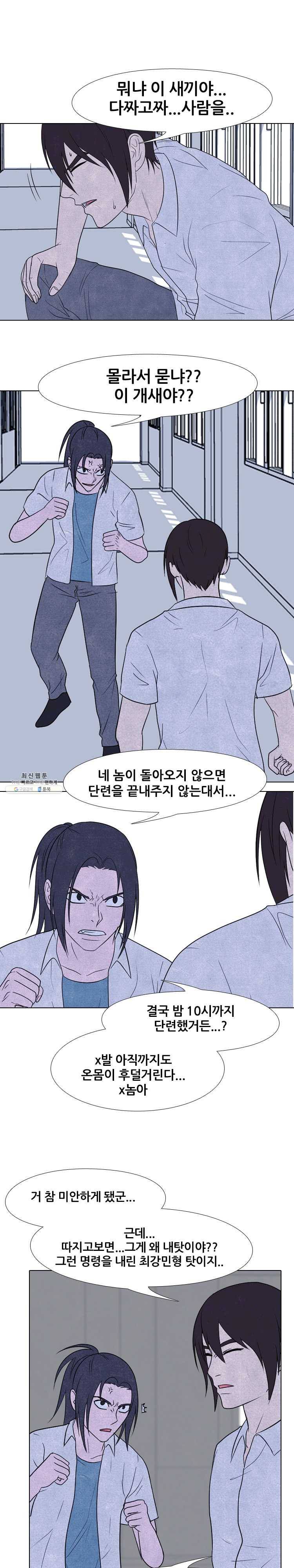 고교정점 194화 이간질 4