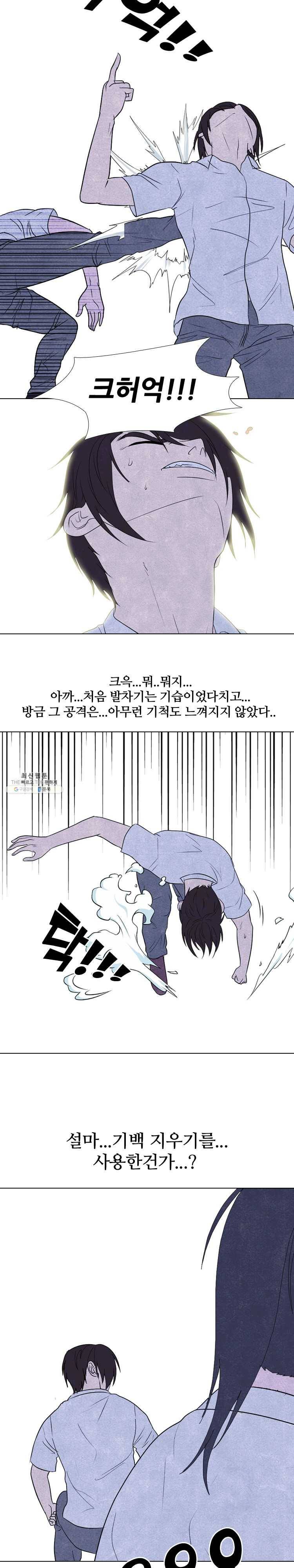 고교정점 194화 이간질 6