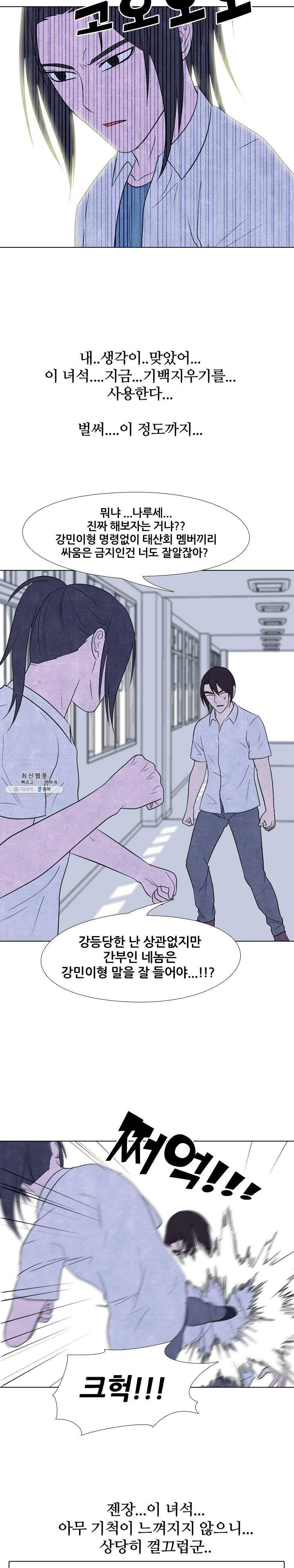고교정점 194화 이간질 7