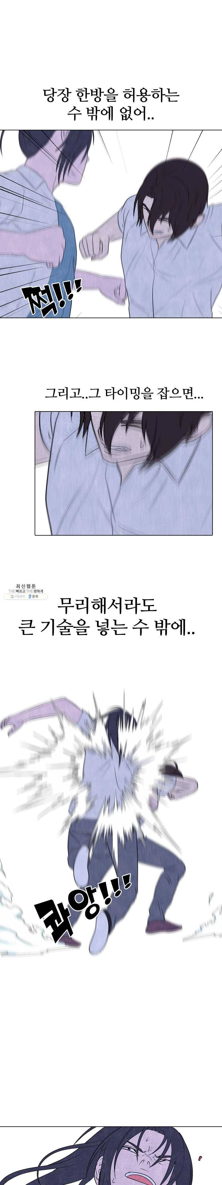 고교정점 194화 이간질 10