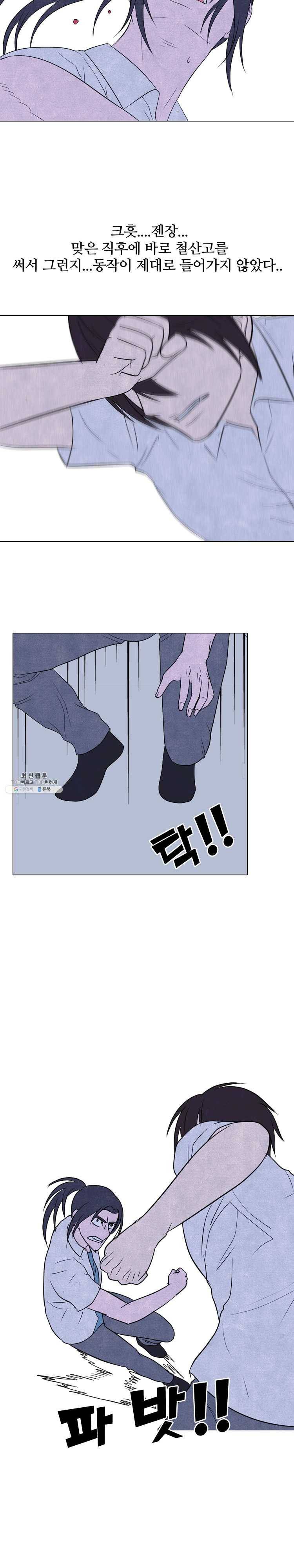고교정점 194화 이간질 11
