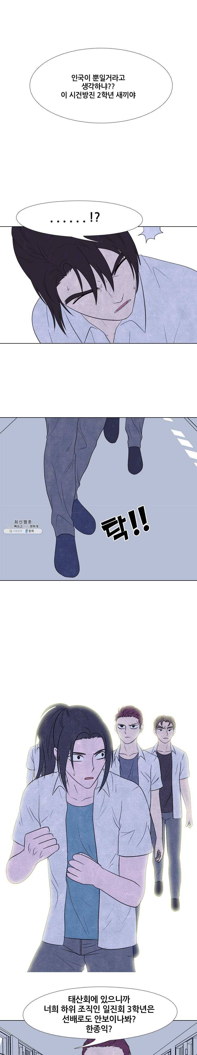고교정점 194화 이간질 17
