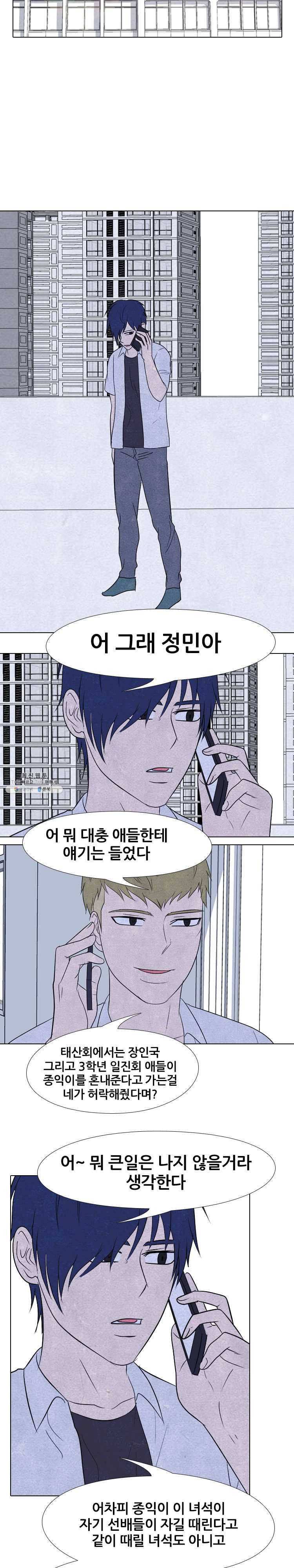 고교정점 194화 이간질 19