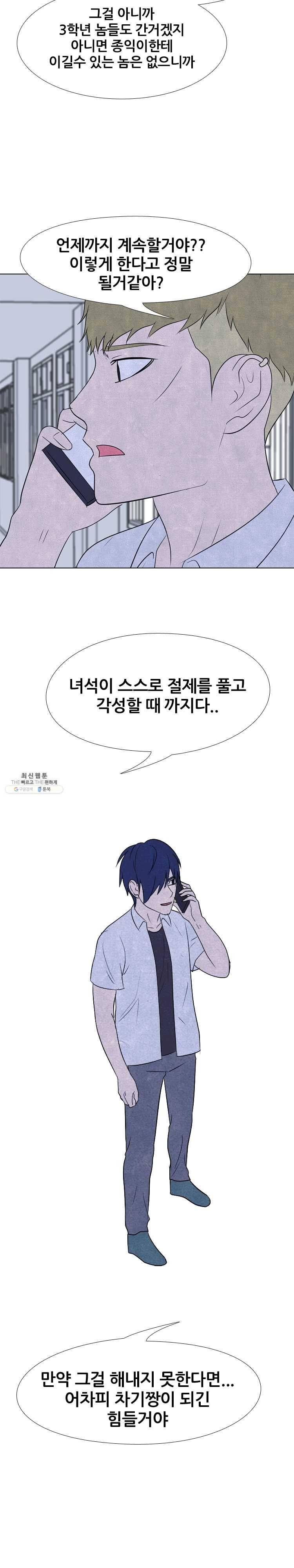 고교정점 194화 이간질 20