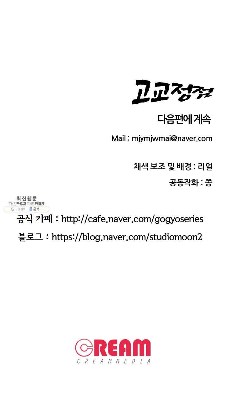 고교정점 194화 이간질 24