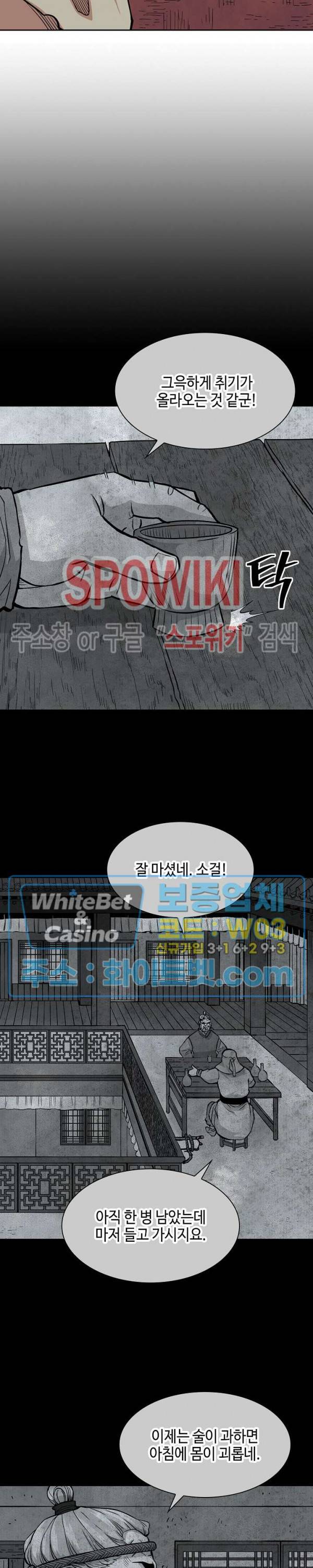 무신전기 91화 2