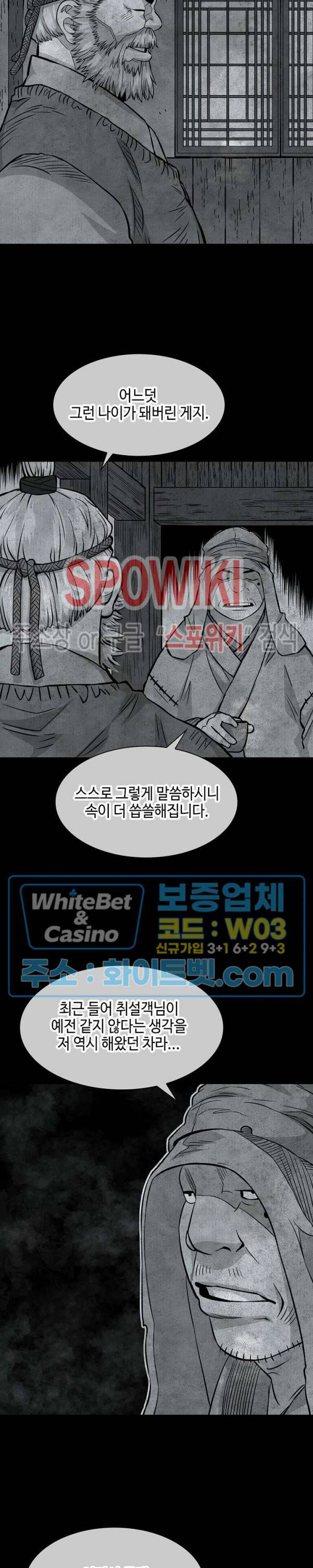 무신전기 91화 3
