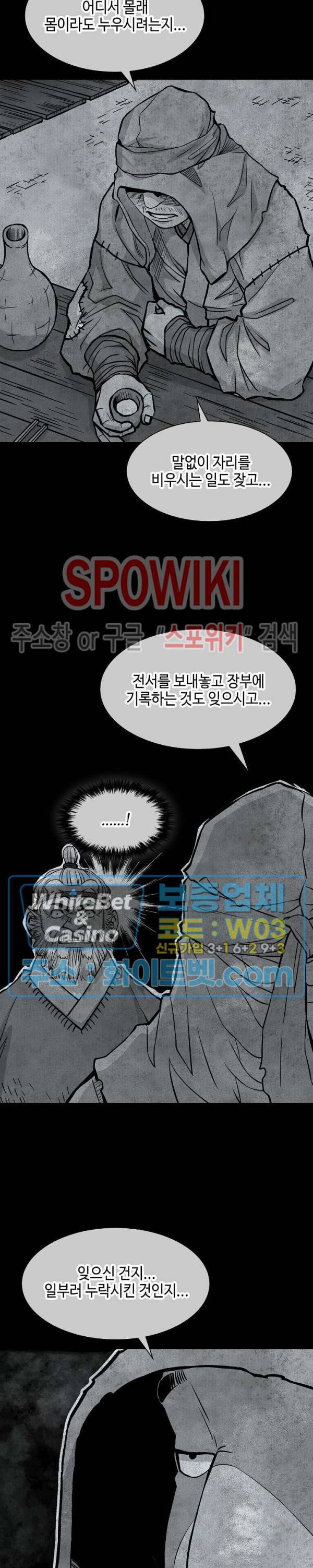 무신전기 91화 4