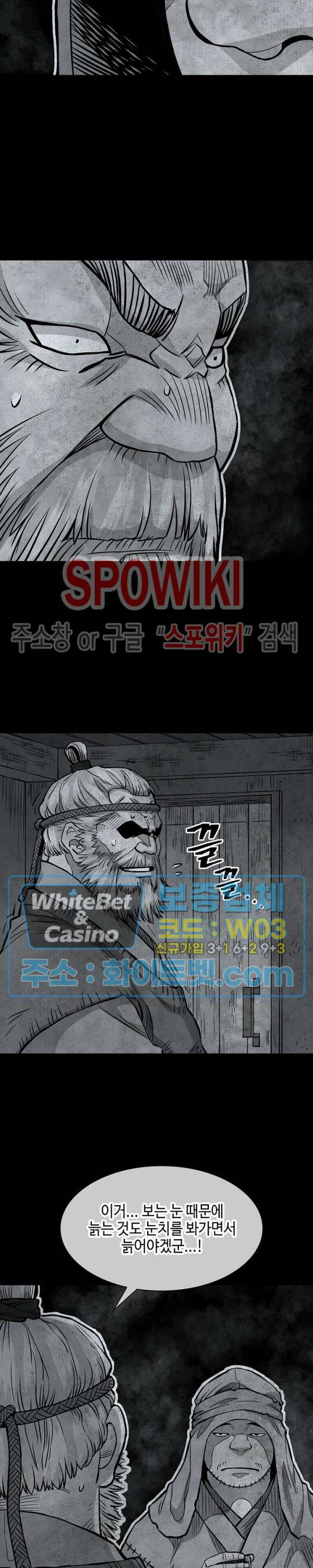 무신전기 91화 5