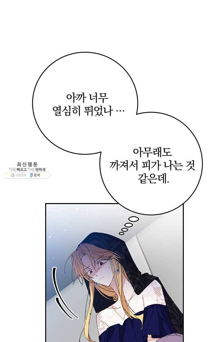 매달려도 소용없어 21화 3