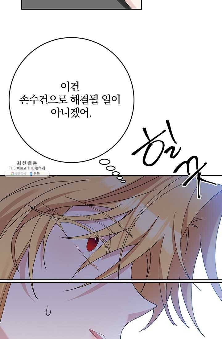 매달려도 소용없어 21화 13