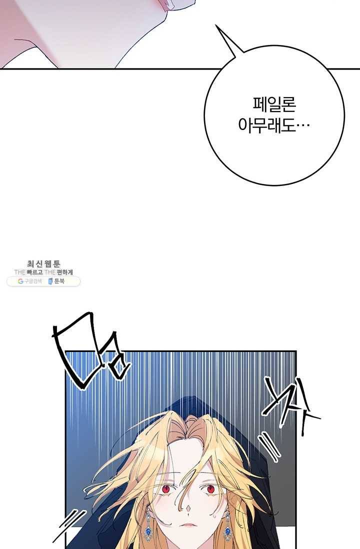 매달려도 소용없어 21화 14