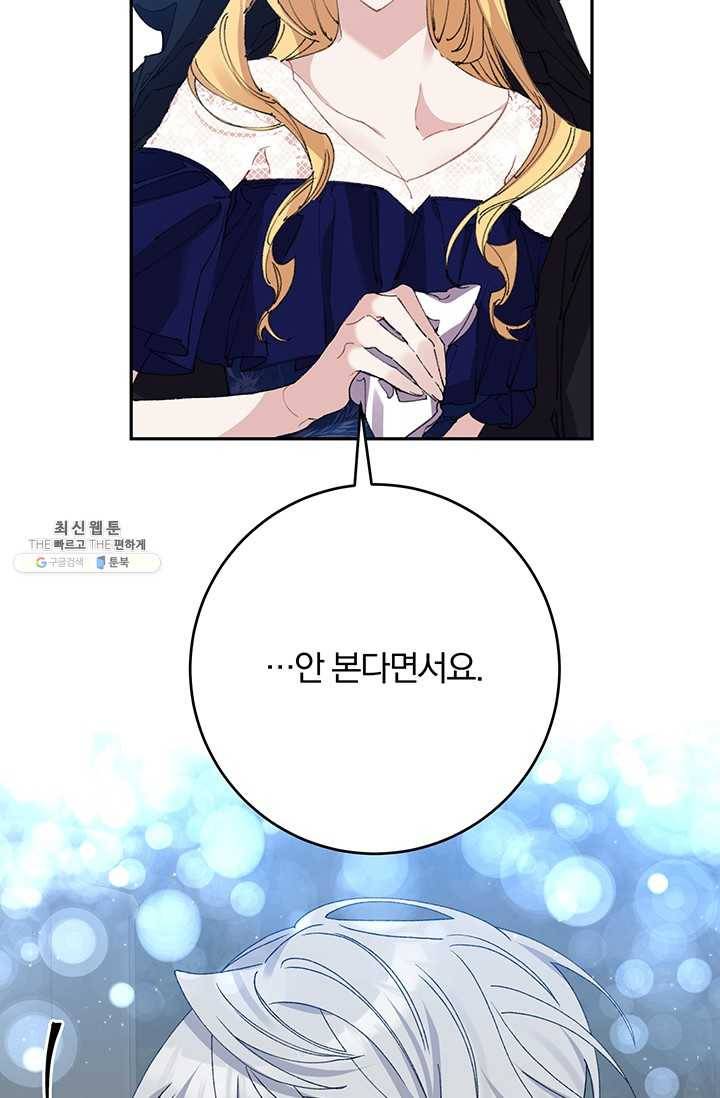 매달려도 소용없어 21화 15