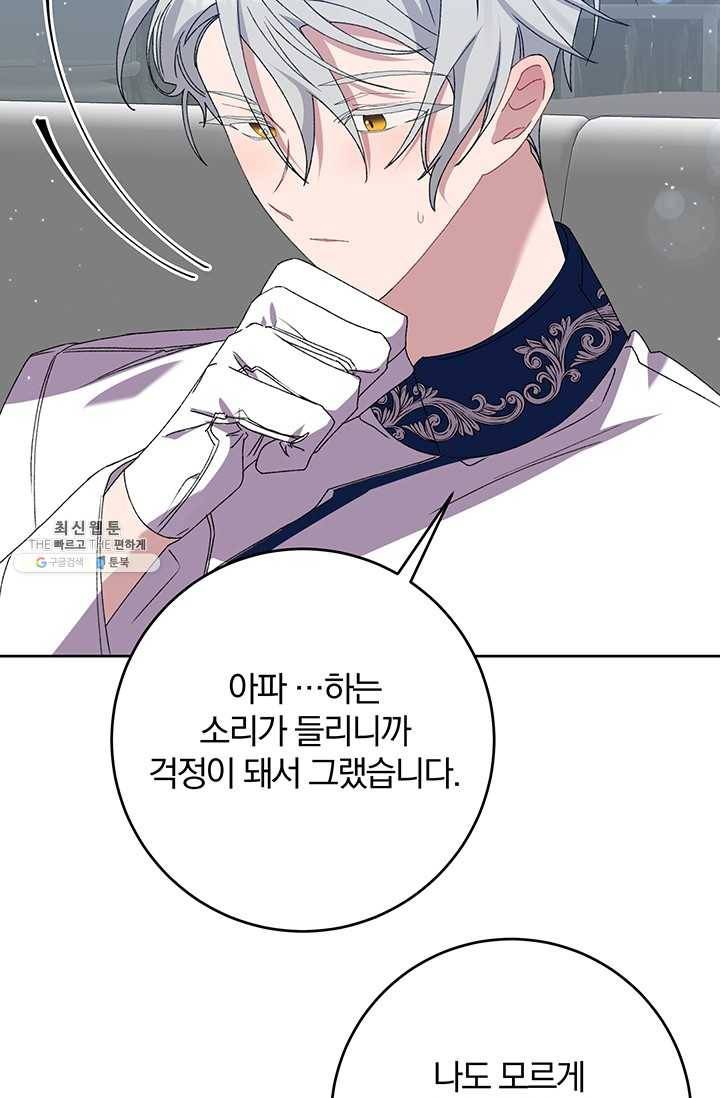 매달려도 소용없어 21화 16