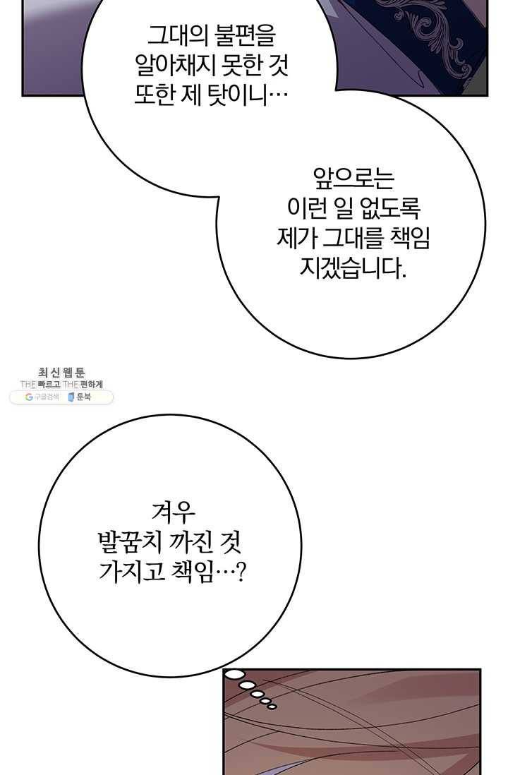 매달려도 소용없어 21화 19