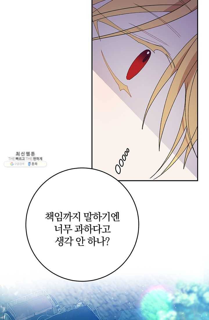 매달려도 소용없어 21화 20