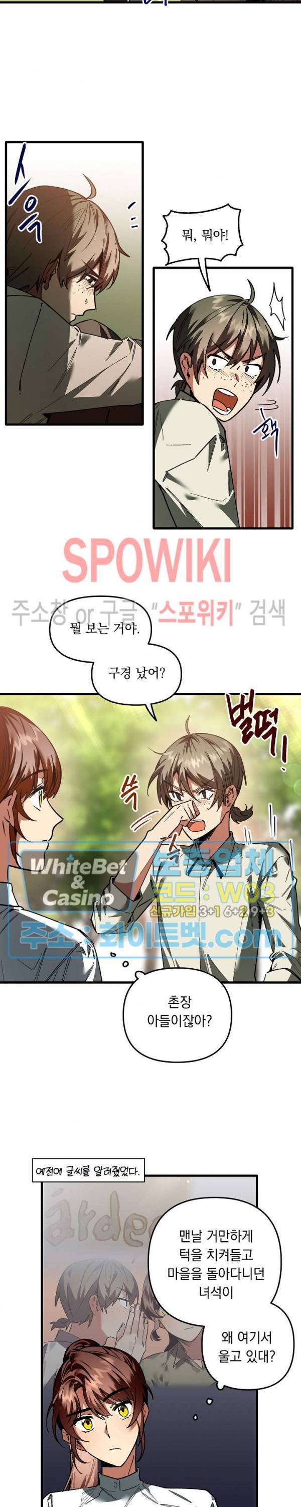 그 사냥꾼의 구애방식 33화 2