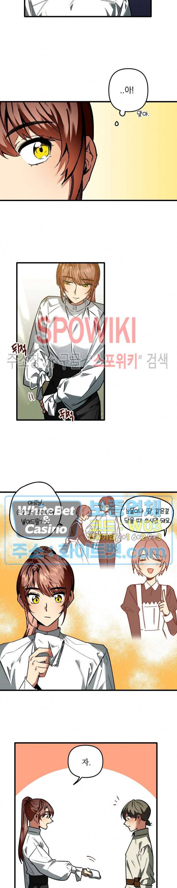 그 사냥꾼의 구애방식 33화 3