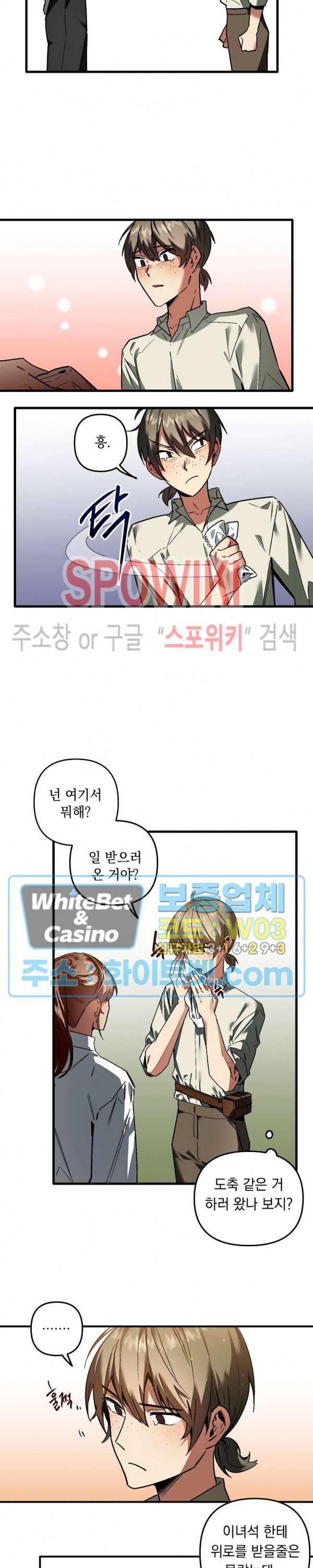 그 사냥꾼의 구애방식 33화 4