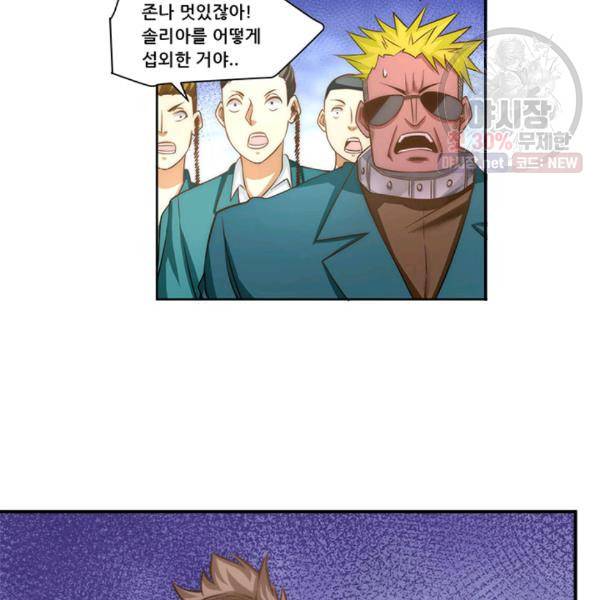 만능왕 51화 2