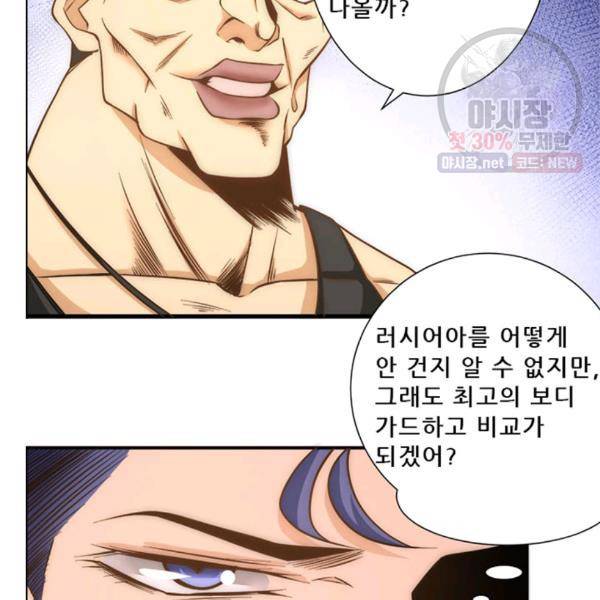 만능왕 51화 9