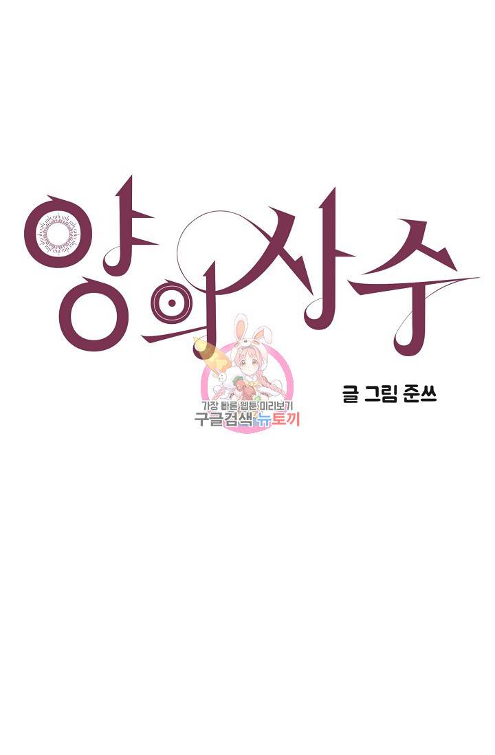 양의 사수 66화 1