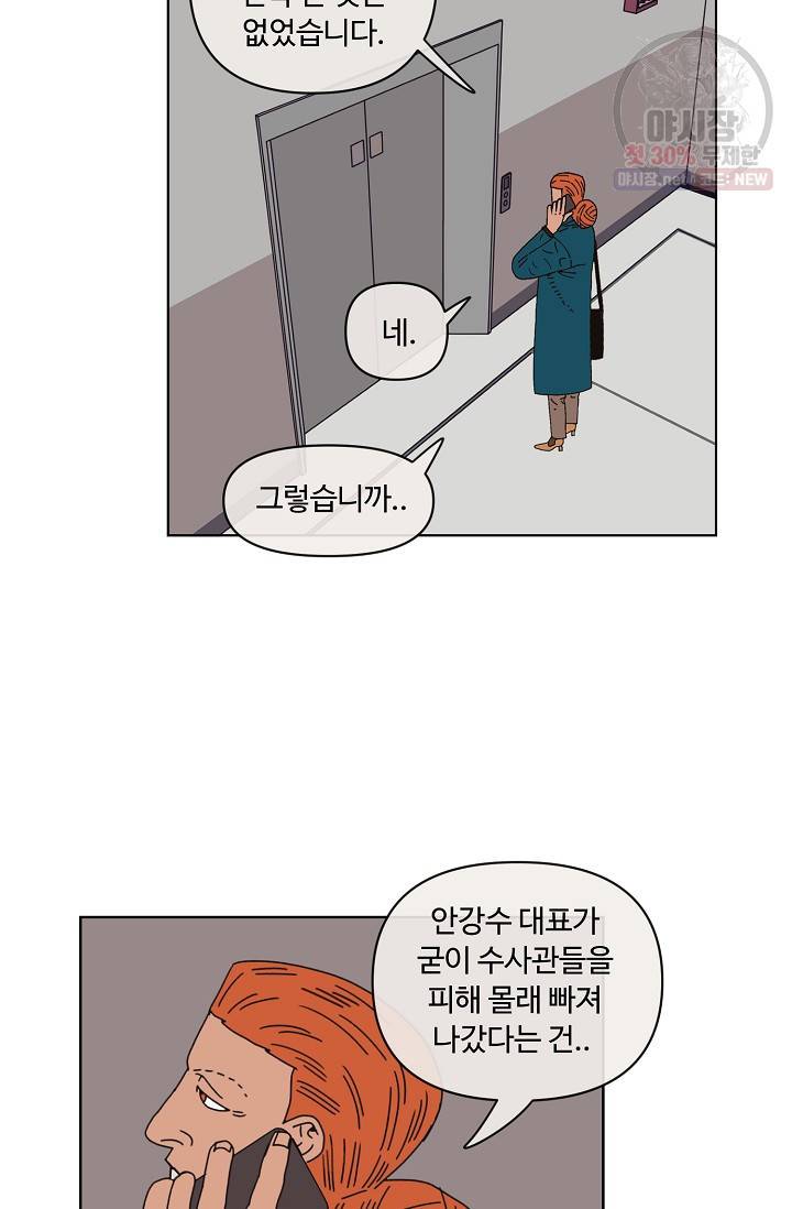 양의 사수 66화 3