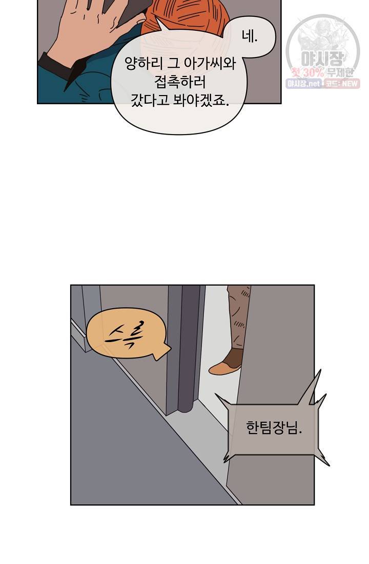양의 사수 66화 4