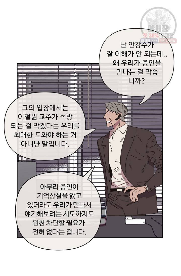 양의 사수 66화 5